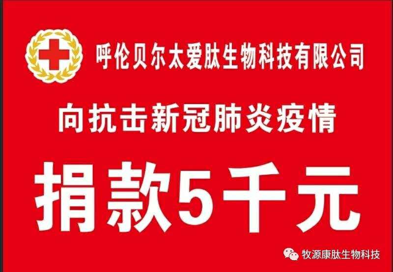疫情無情人有情，牧源康肽員工顯大愛?。。?>
        </a>
    </div>
        <div   id=